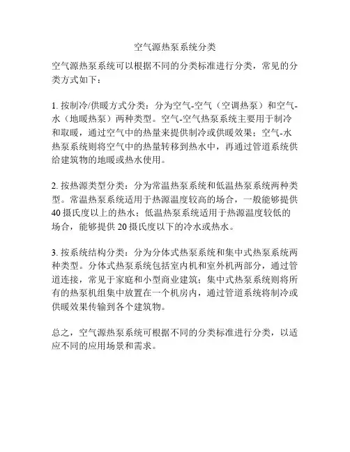 空气源热泵系统分类