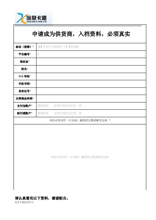 卡盟申请供货商登记表格档案