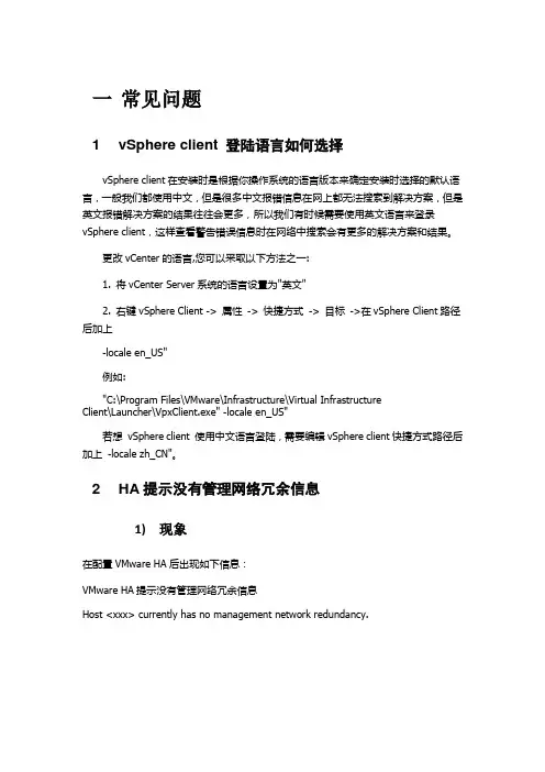 VMware vsphere经常出现的问题