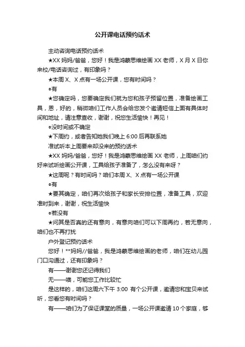 公开课电话预约话术