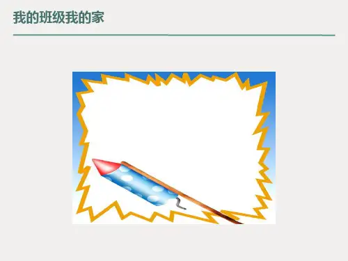 班委会职责及分工表