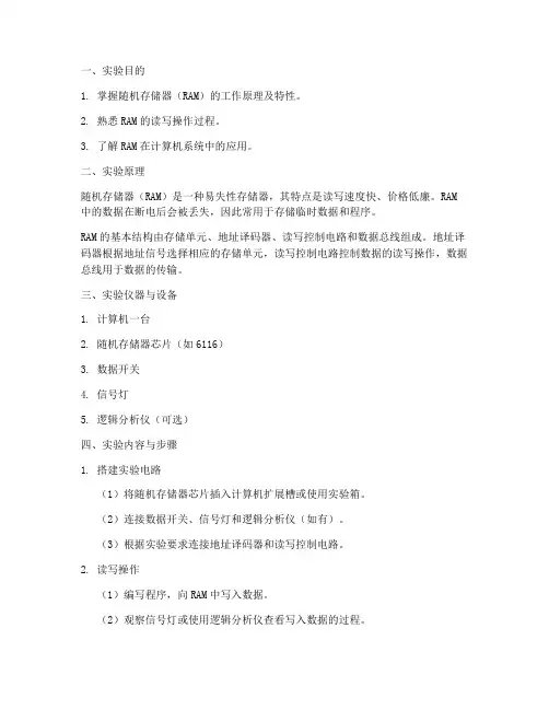 随机存储器实验报告