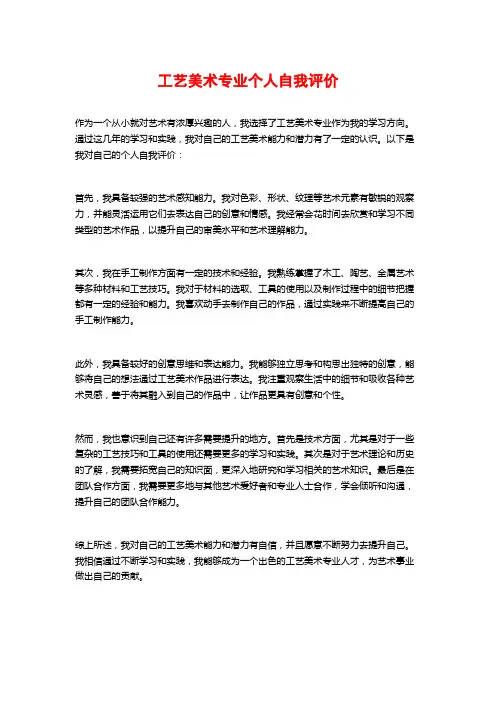 工艺美术专业个人自我评价