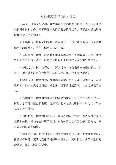 柑橘栽培管理技术要点