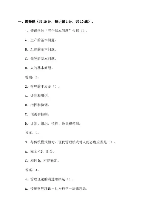 2018年厦门大学809管理学与管理经济学真题及详解
