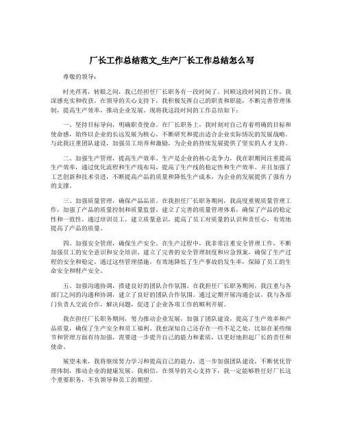 厂长工作总结范文_生产厂长工作总结怎么写