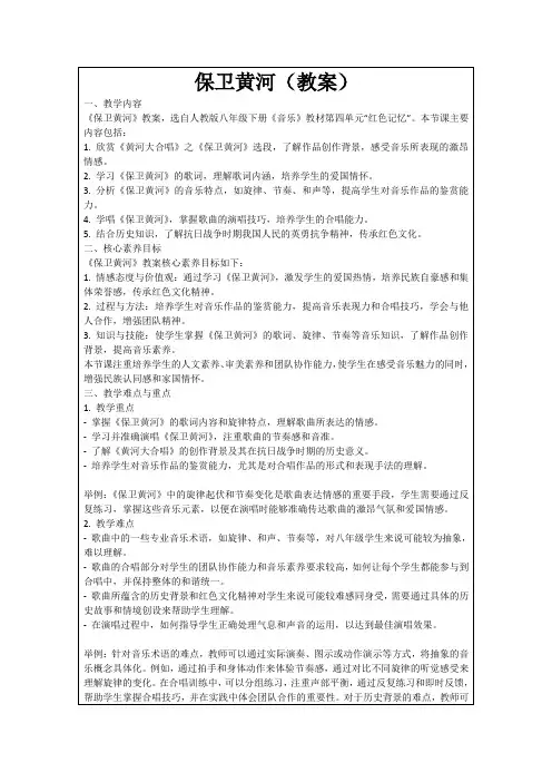 保卫黄河(教案)