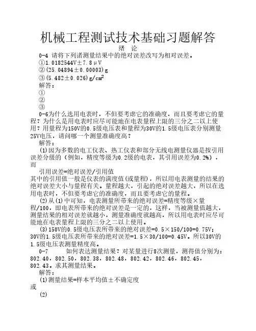 机械工程测试技术基础习题解答