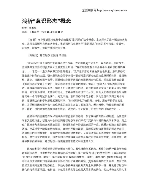 浅析“意识形态”概念