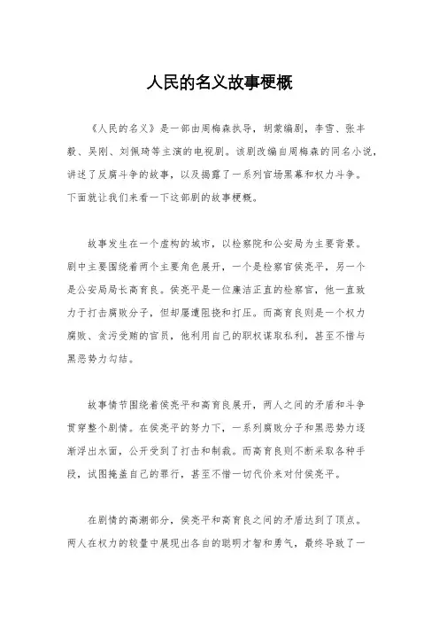 人民的名义故事梗概