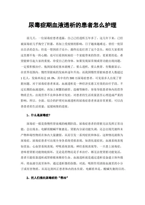 尿毒症期血液透析的患者怎么护理