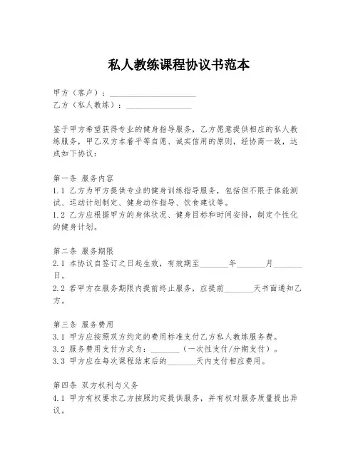 私人教练课程协议书范本