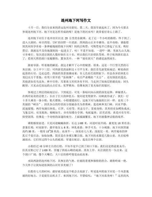 连州地下河写作文