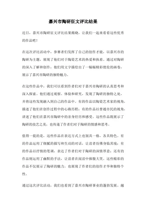 嘉兴市陶研征文评比结果