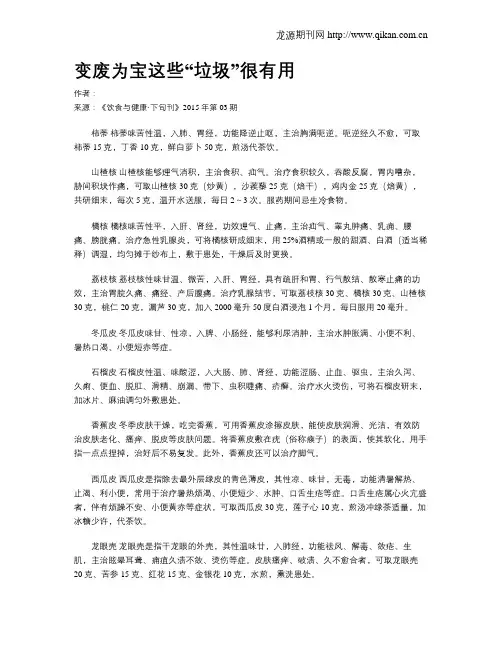 变废为宝这些“垃圾”很有用