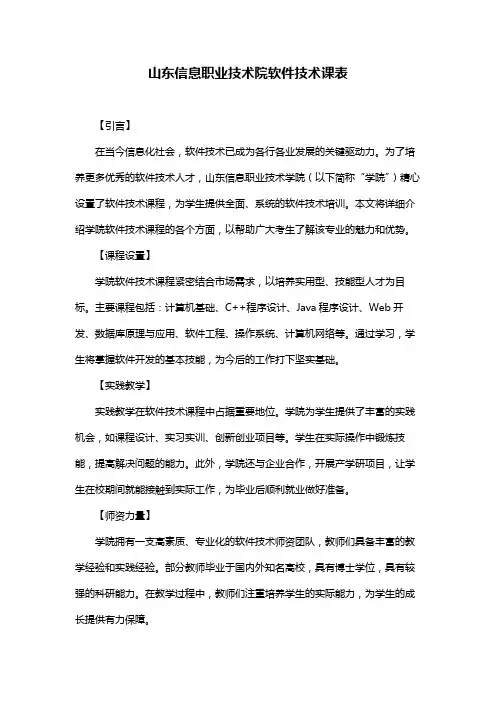 山东信息职业技术院软件技术课表