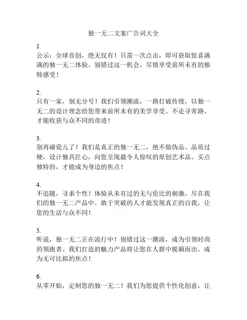 独一无二文案广告词大全