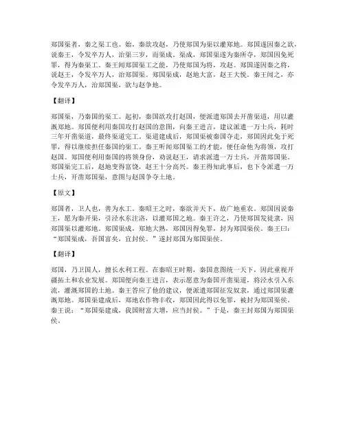 郑国渠文言文翻译及原文
