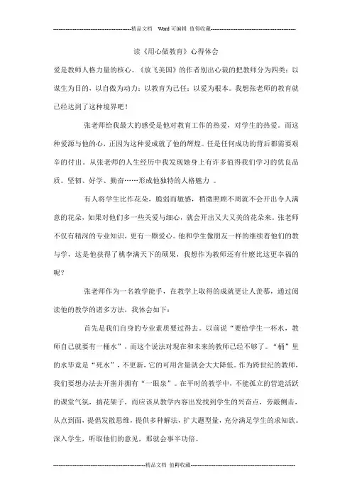 读《用心做教育》心得体会