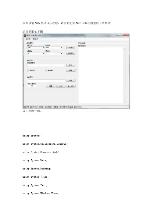 C#串口通信代码