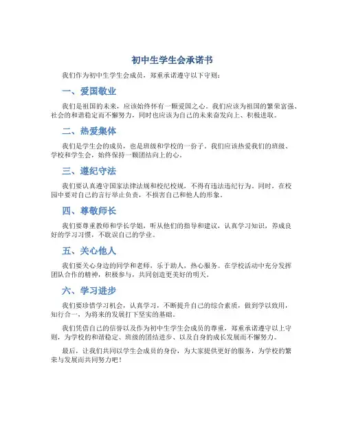 初中生学生会承诺书
