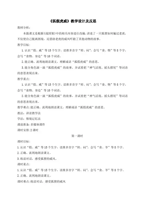 《狐假虎威》教学设计及反思