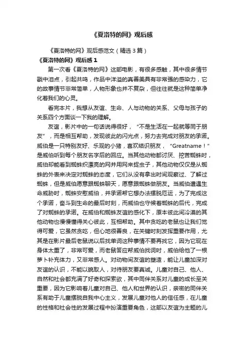 《夏洛特的网》观后感