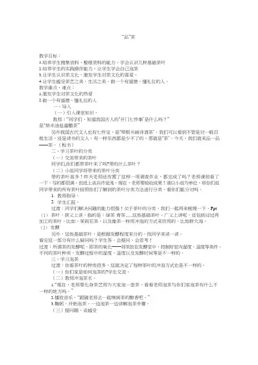 综合实践活动课《品茶》优质教案、教学设计、课堂实录