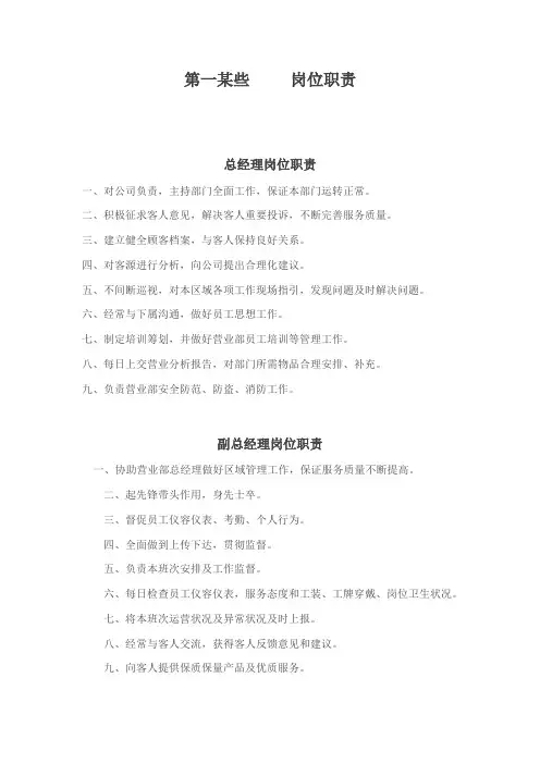 安馨月子会所员工管理制度样本