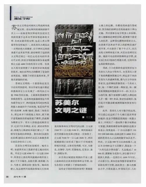 苏美尔文明之谜