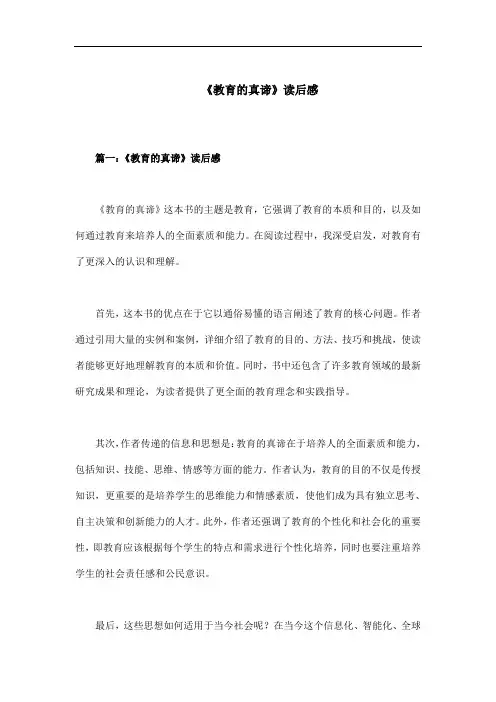 教育的真谛读后感
