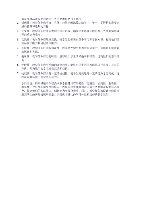 国家级精品课程中教学任务