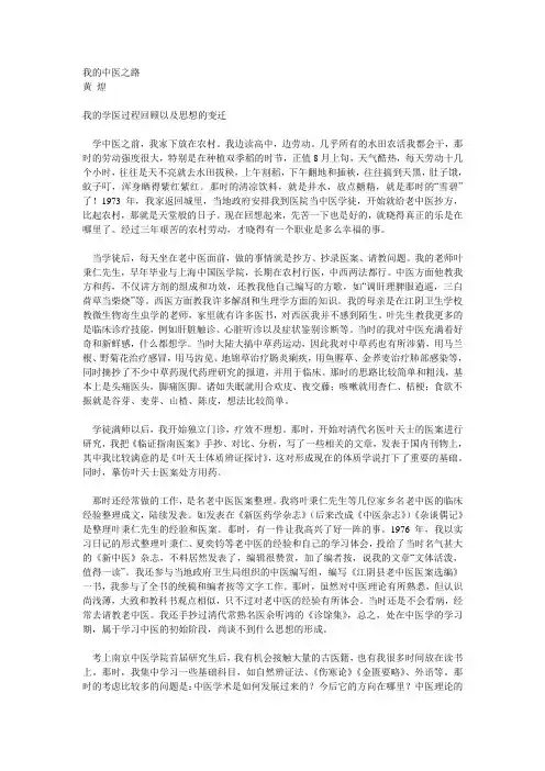 我的中医之路