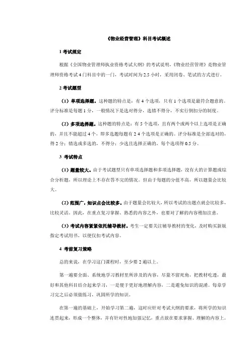 第1章物业经营管理课件