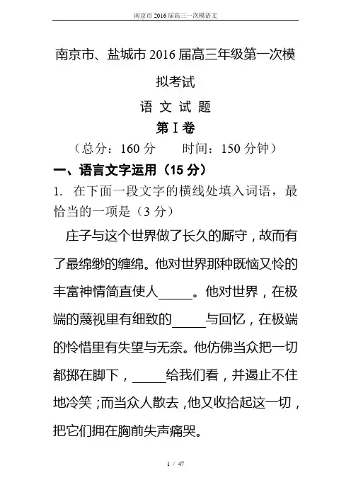 南京市2016届高三一次模语文