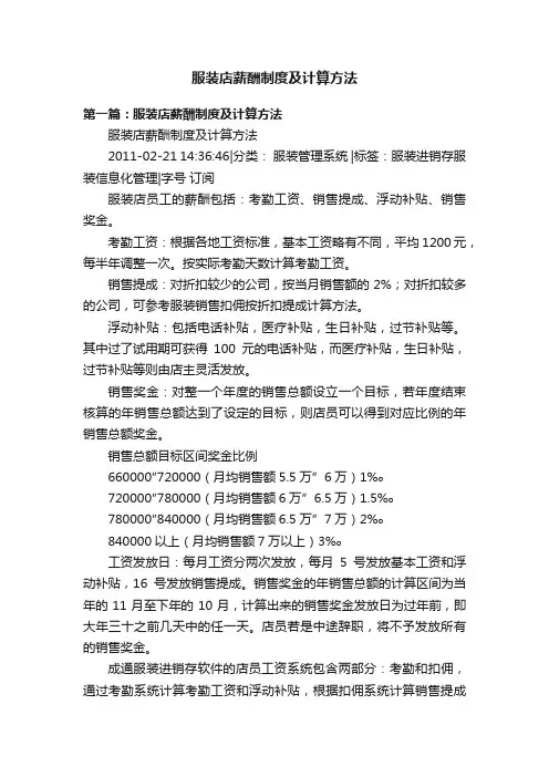 服装店薪酬制度及计算方法