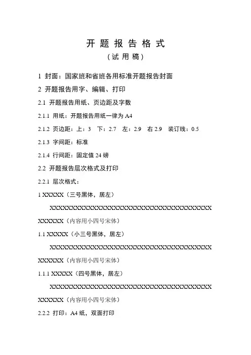 开题报告格式