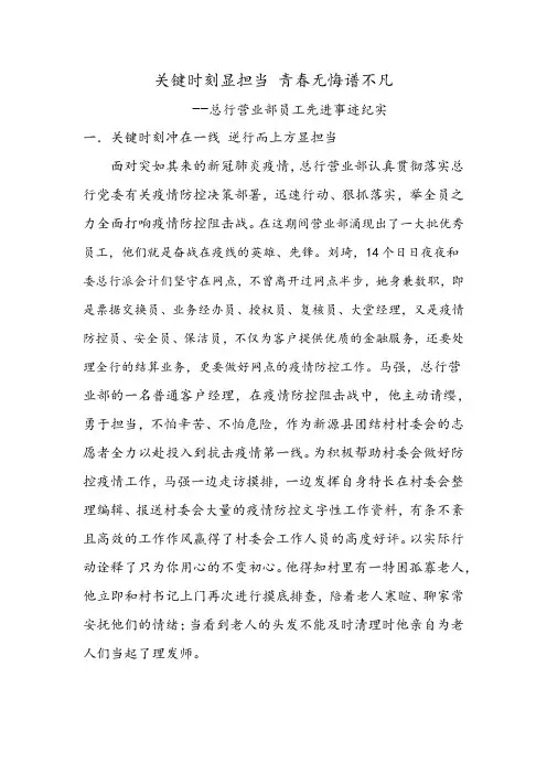 关键时刻显担当 青春无悔谱不凡