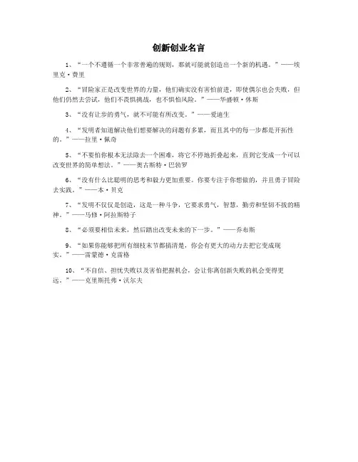 创新创业名言