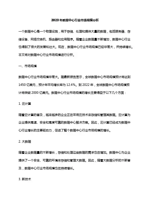 2023年数据中心行业市场规模分析