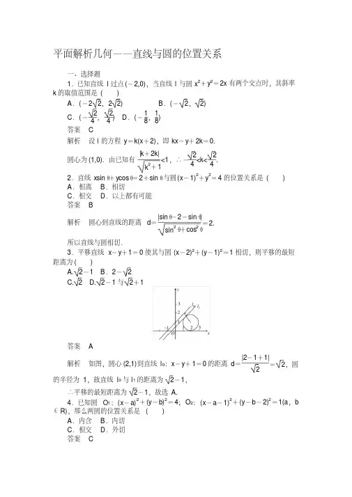 高中数学训练题及解析——直线与圆的位置关系(可编辑修改word版)