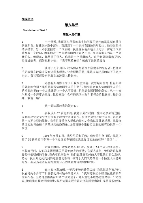 现代大学英语精读1 UNIT8 The Kindness of Strangers 课文翻译