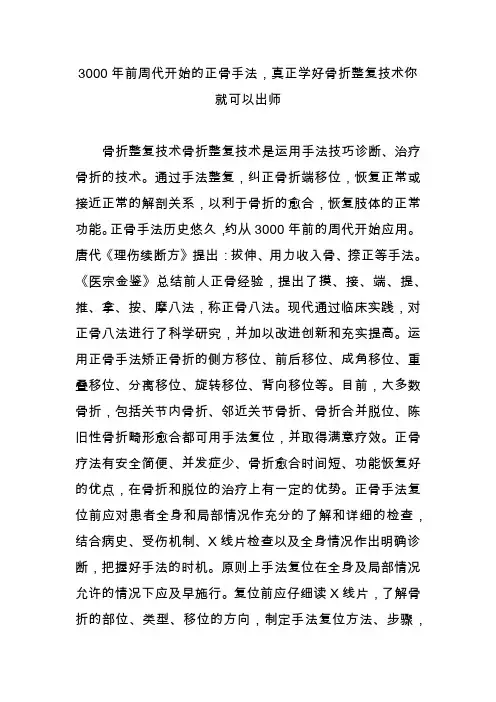 3000年前周代开始的正骨手法真正学好骨折整复技术你就可以出师