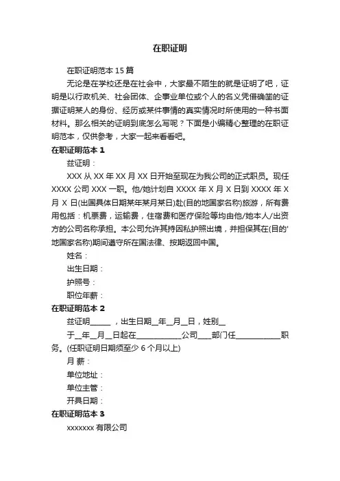 在职证明范本15篇