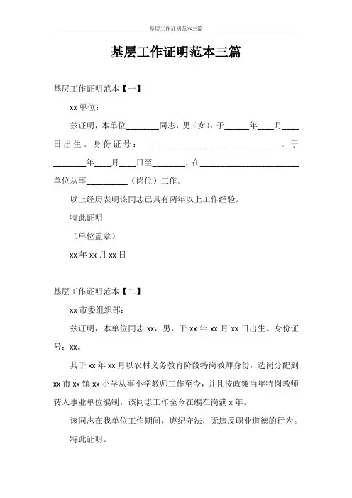 证明 基层工作证明范本三篇