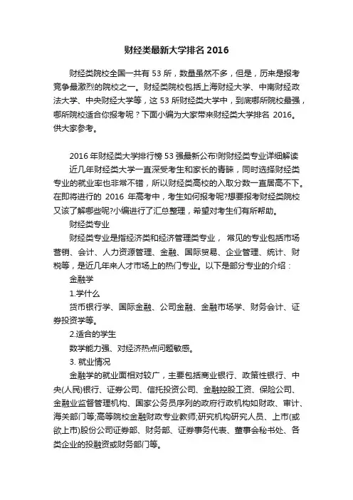 财经类最新大学排名2016