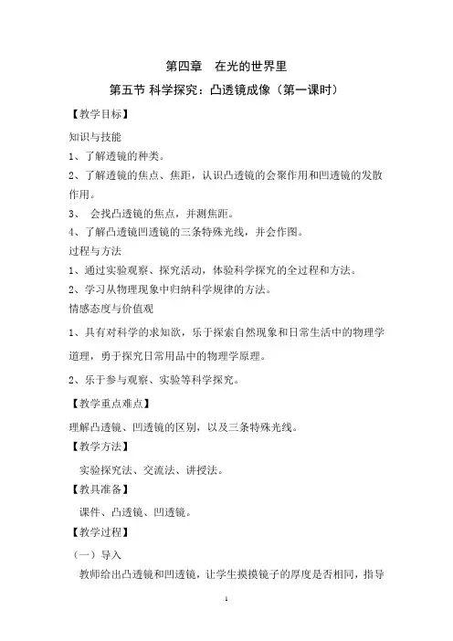 4.5凸透镜成像-教案(第一课时)优秀教学设计