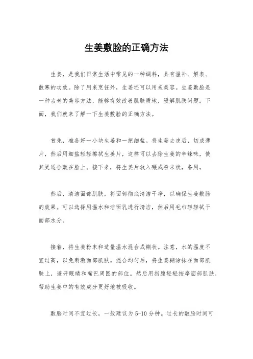 生姜敷脸的正确方法