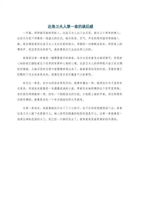 达洛卫夫人第一章的读后感