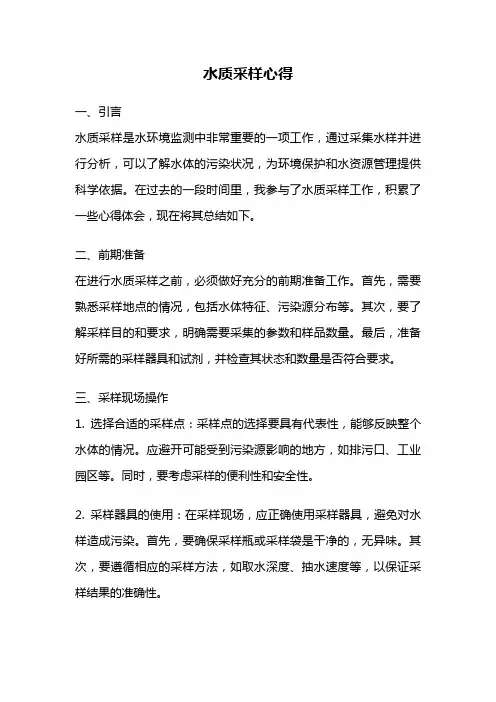 水质采样心得